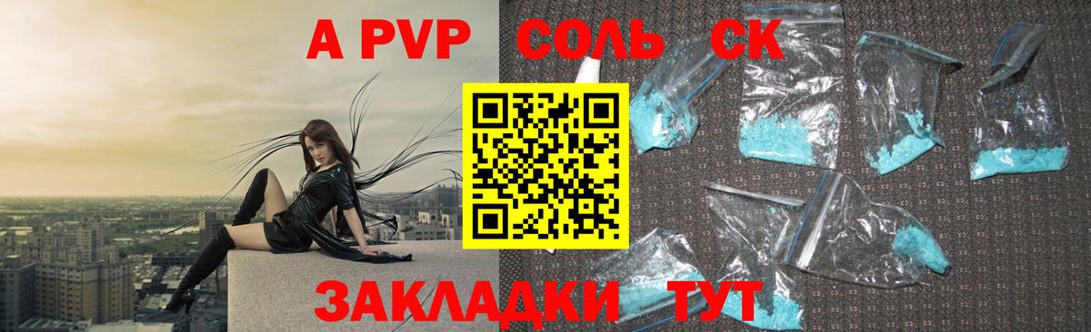 А ПВП кристаллы  Альфа ПВП крисы CK  где купить наркоту  APVP  Вход с VPN  Волоколамск  Alpha-PVP СК КРИС 