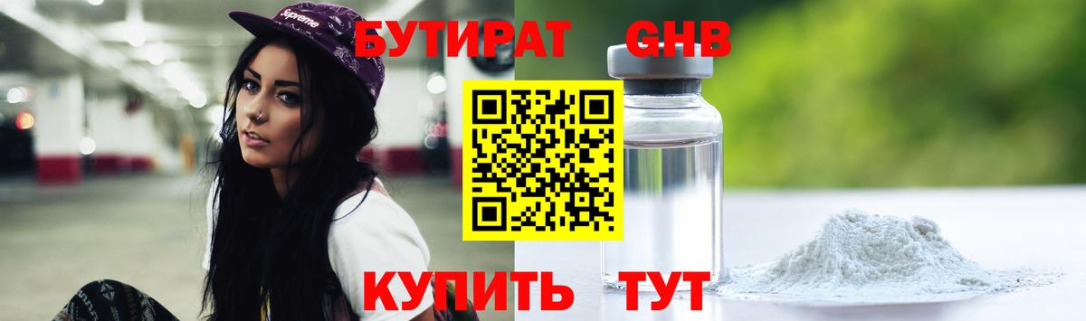 Волоколамск  Бутират 1.4BDO  Бутират  Вход с VPN 