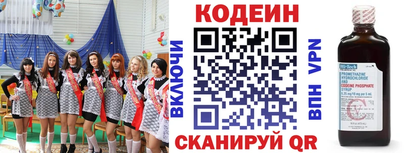 Codein напиток Lean (лин)  Волоколамск 