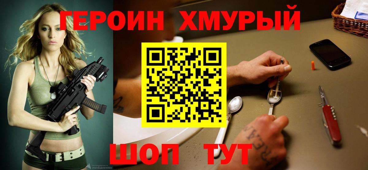 ГЕРОИН Афган Волоколамск