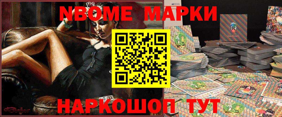 Марки N-bome  Вход с VPN  Волоколамск  Марки NBOMe 1500мкг 